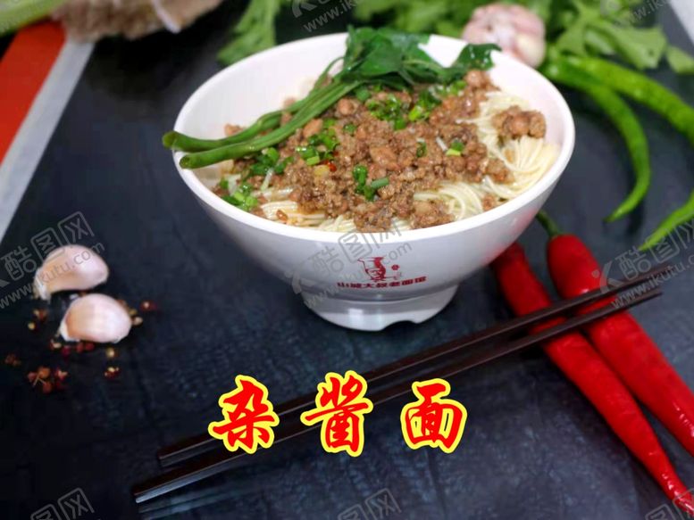 编号：76162111301716556181【酷图网】源文件下载-杂酱面