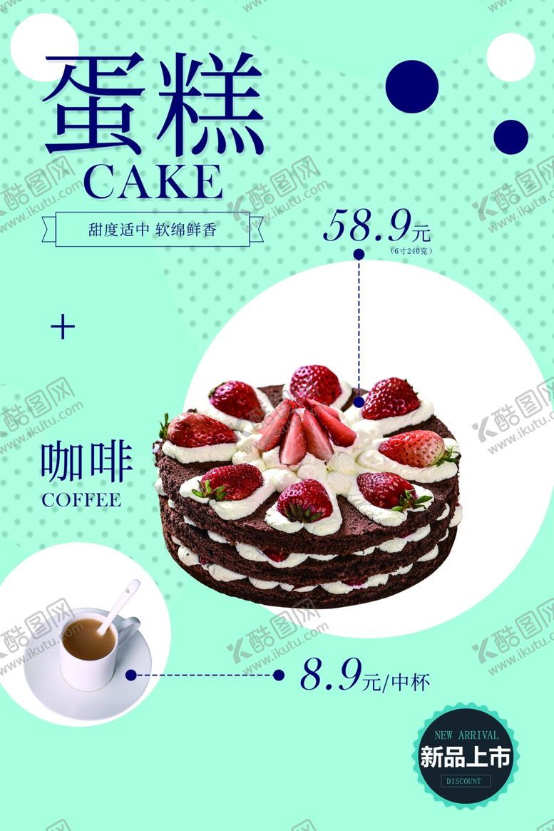 编号：72064210221445493627【酷图网】源文件下载-蛋糕