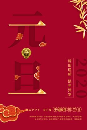 2020元旦