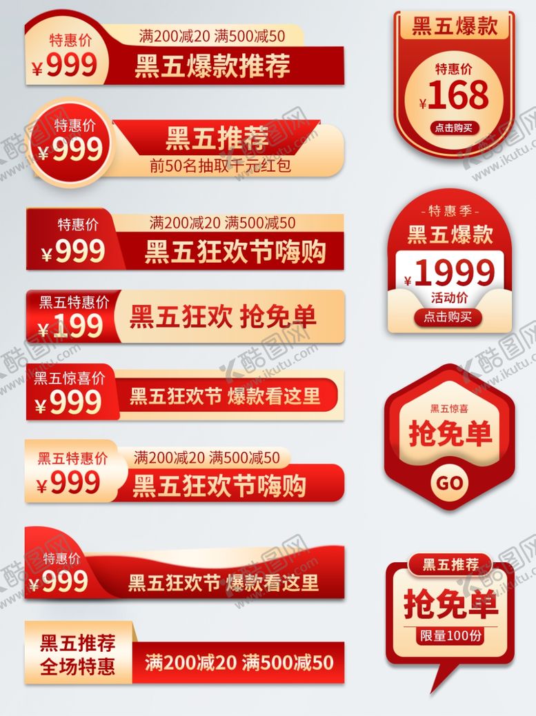 编号：99243605022122473604【酷图网】源文件下载-喜庆微立体黑五促销标签