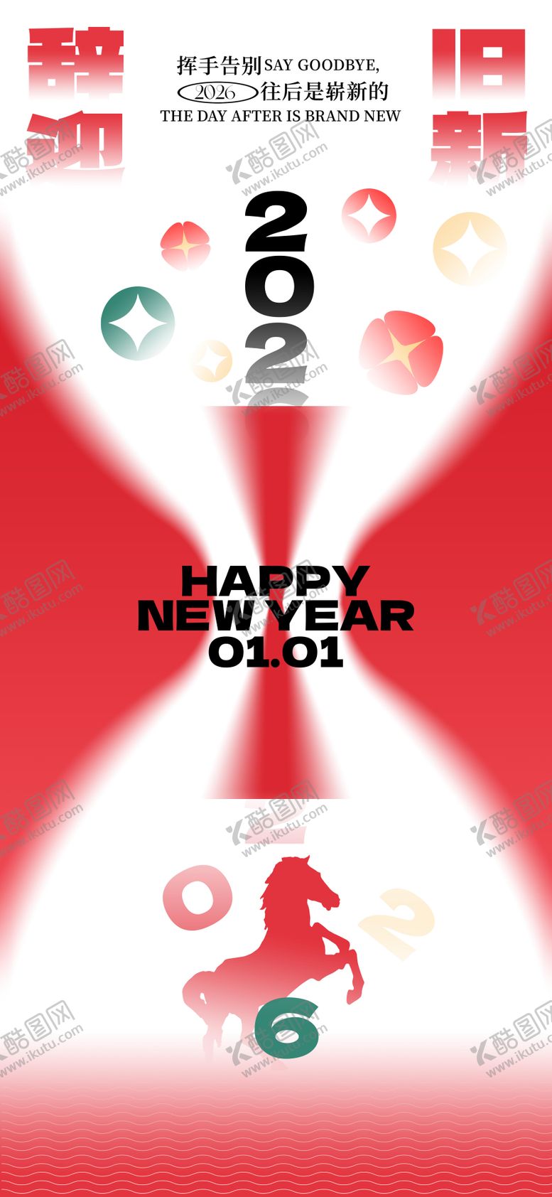 编号：73301401041040323813【酷图网】源文件下载-2026元旦新年迎新海报