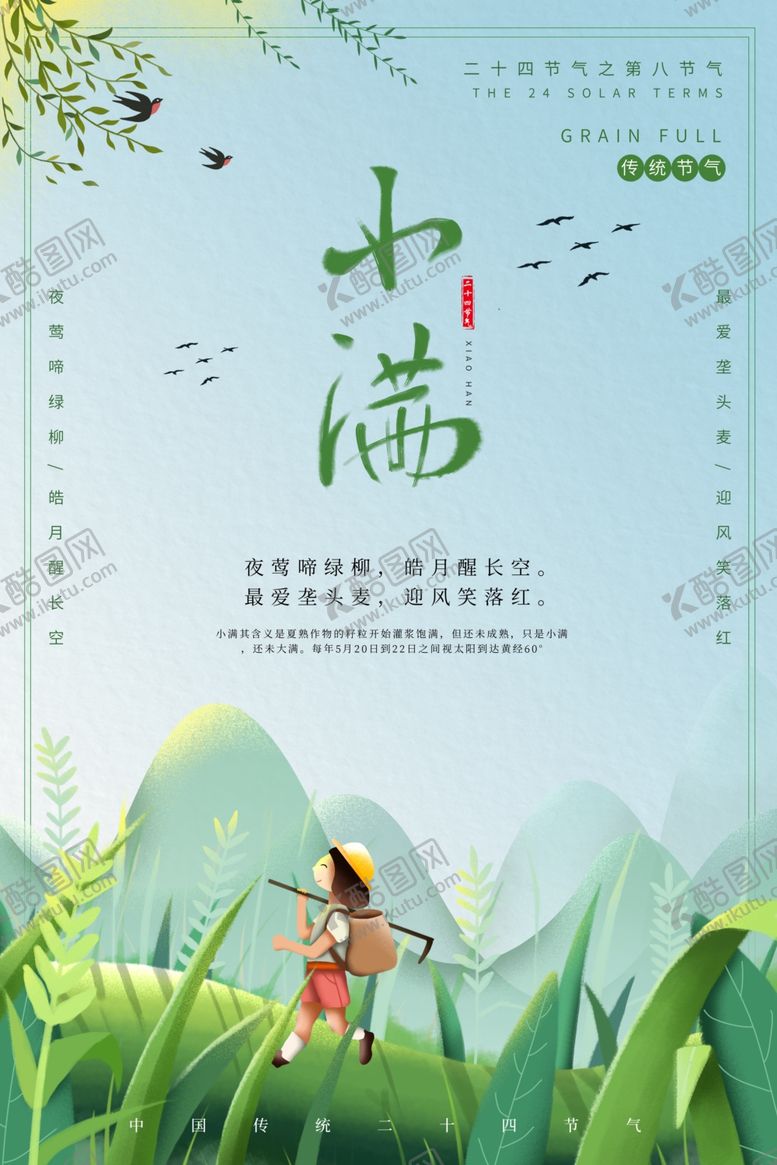 编号：77335107061640551353【酷图网】源文件下载-小满