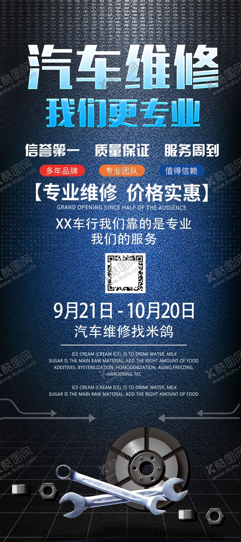 编号：92937901131443332553【酷图网】源文件下载-汽车维修