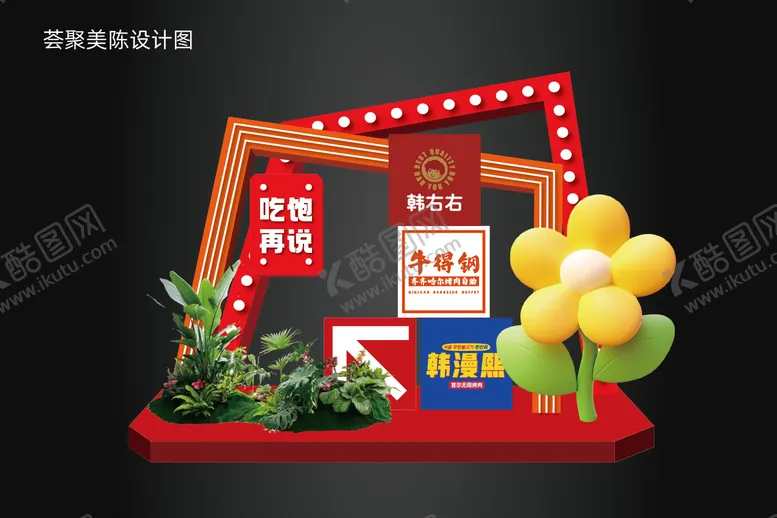 编号：37964911051429424935【酷图网】源文件下载-活动美陈 