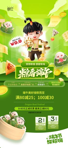 端午节营销海报