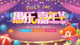 愚人节海报愚你同乐整蛊无伦比酒吧