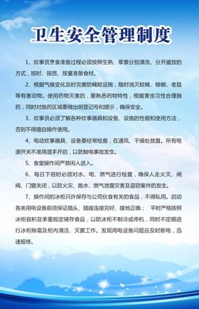 食品安全餐饮相关制度制