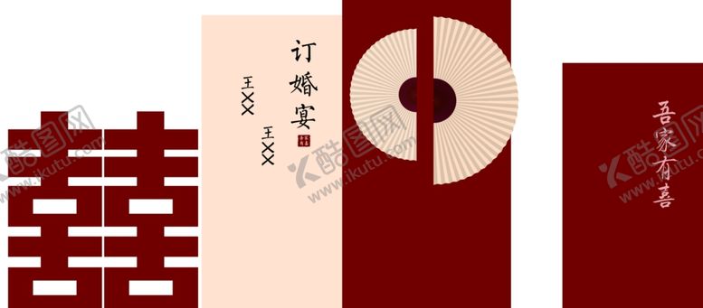 编号：21776902180659115436【酷图网】源文件下载-订婚宴