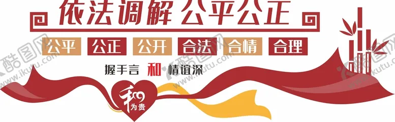 编号：67941509192109452749【酷图网】源文件下载-和为贵文化墙