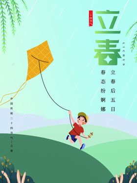 立春