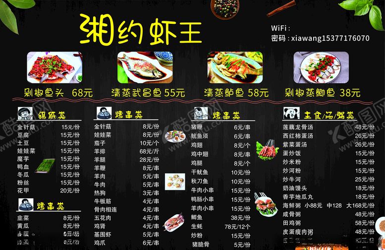 编号：20785107011736063050【酷图网】源文件下载-价目表菜单饮品传单烧烤