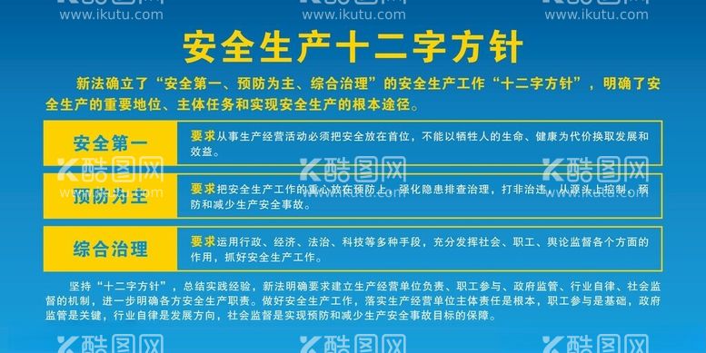 编号：58676312200240287920【酷图网】源文件下载-安全生产十二字方针