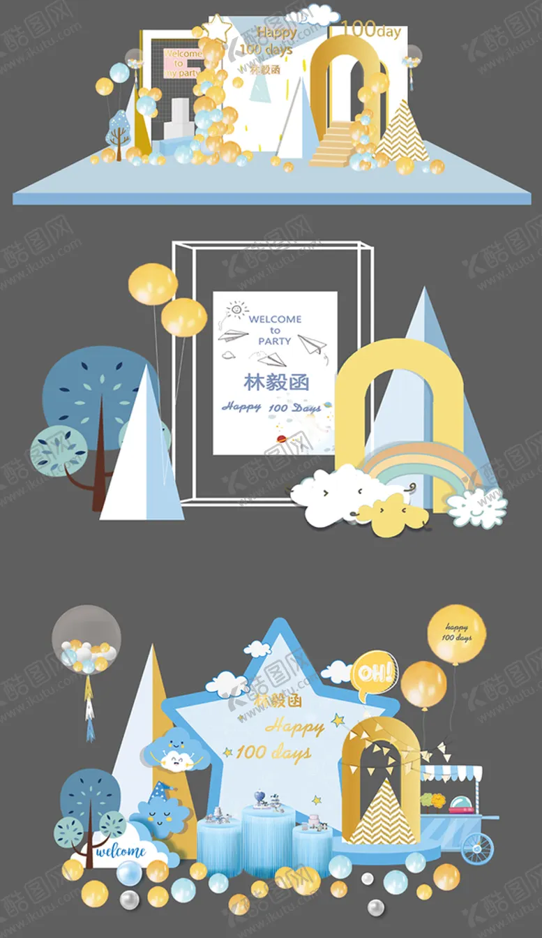 编号：14092809220954094816【酷图网】源文件下载-宝宝宴