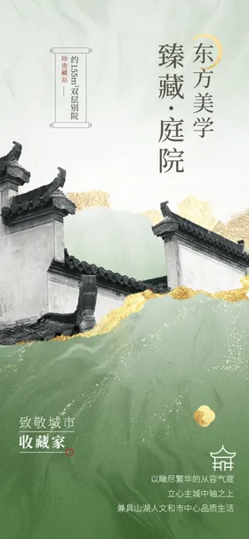 新中式园林地产围挡水墨山水孔雀