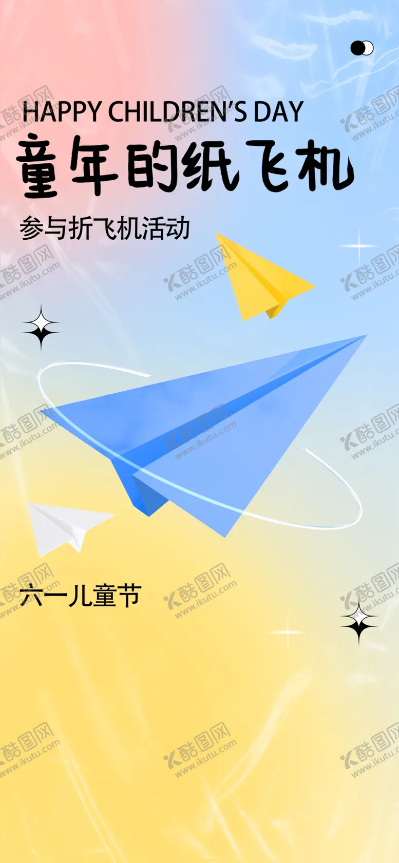 编号：11410812042216597827【酷图网】源文件下载-六一儿童节海报展板