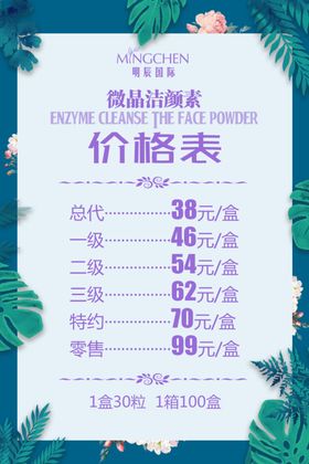 美容价目表