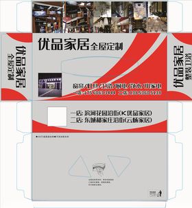全屋优品