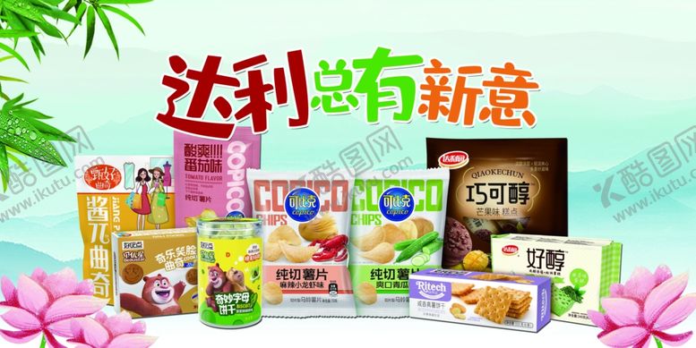 编号：54867309251732454193【酷图网】源文件下载-达利园食品展板