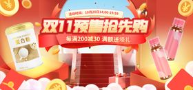 618预售抢先购banner