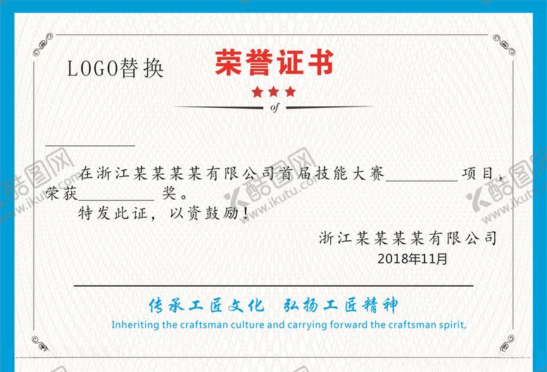 编号：73381210261017347652【酷图网】源文件下载-工匠技能比赛获奖证书