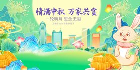 福瑞万家萌兔中秋节