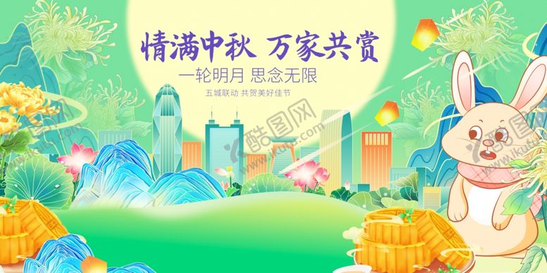 编号：84490210310341528809【酷图网】源文件下载-福瑞万家萌兔中秋节
