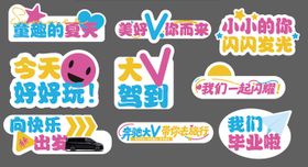 儿童节活动手举牌