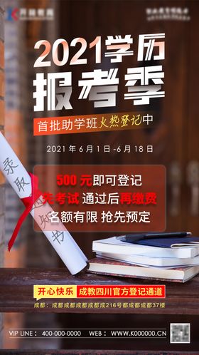 学历报考季海报