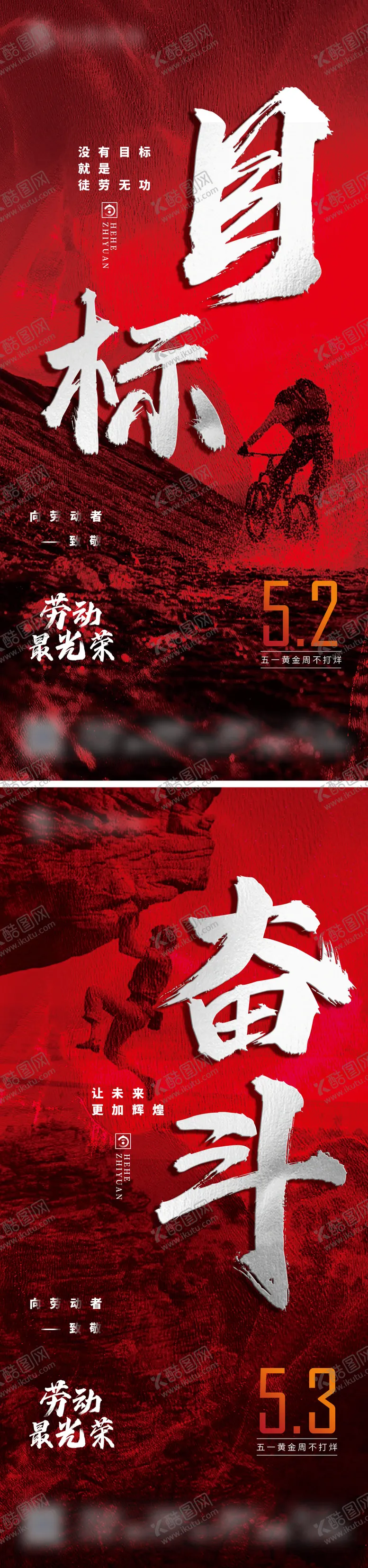 编号：12650111180345029495【酷图网】源文件下载-正能量激励冲刺海报
