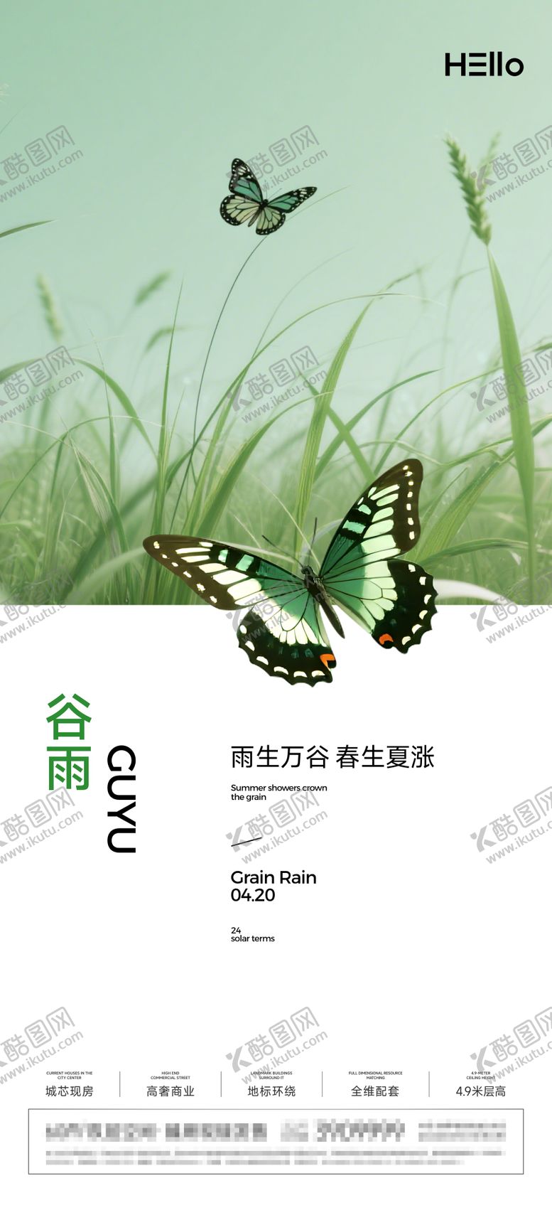 编号：99663004171256122809【酷图网】源文件下载-谷雨海报
