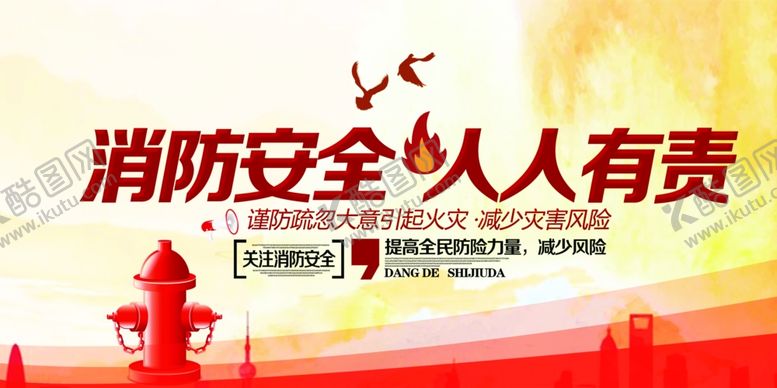 编号：55514805080102589826【酷图网】源文件下载-消防安全