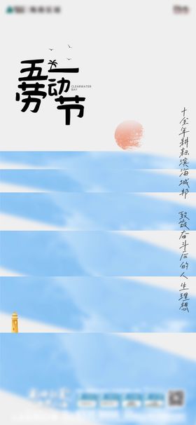 五一劳动节海报公历日日出地产
