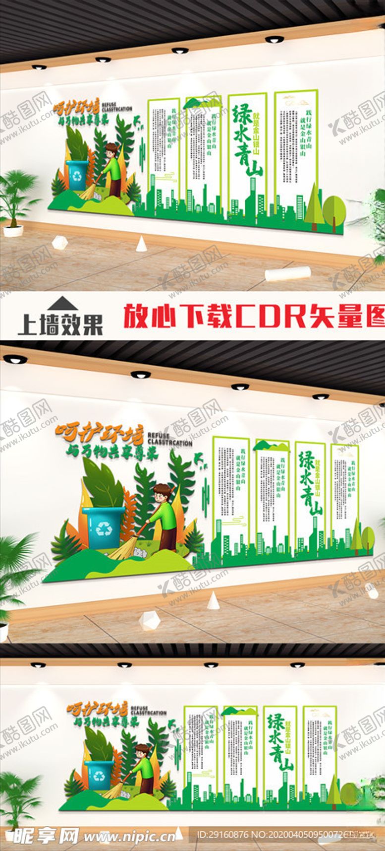 编号：93844510270727027578【酷图网】源文件下载-环保文化墙