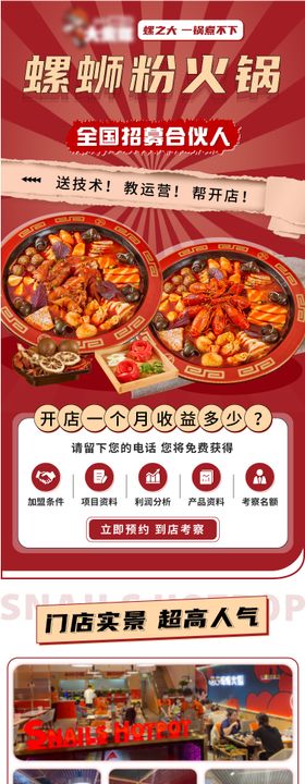 螺蛳粉火锅餐饮加盟长图