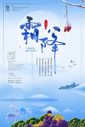 霜降海报