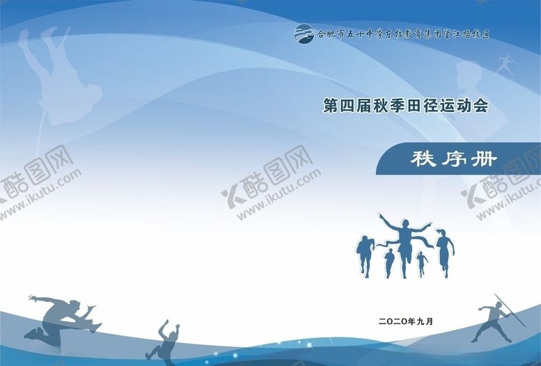 编号：12791106161551368671【酷图网】源文件下载-运动会秩序册