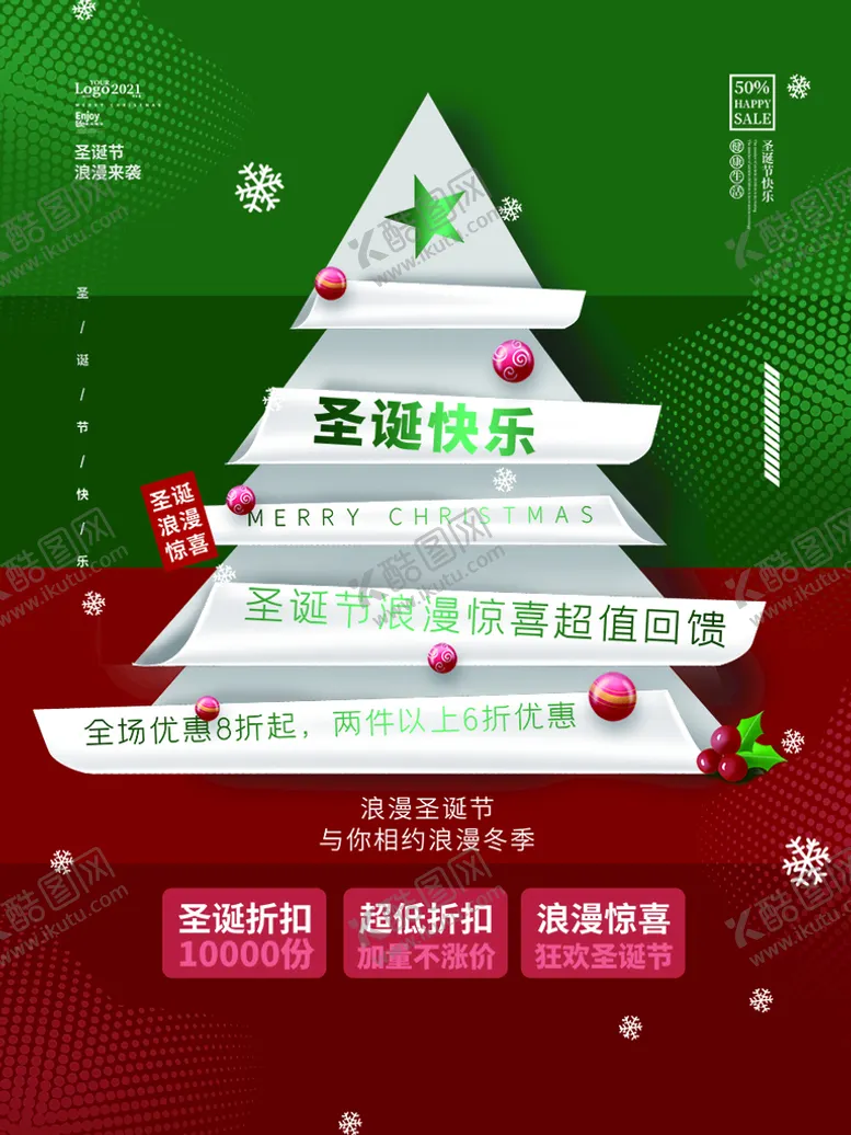 编号：08637409200013028021【酷图网】源文件下载-圣诞节  