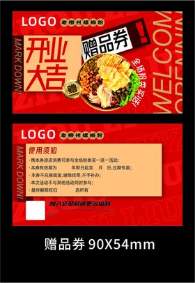 红色餐饮螺蛳粉优惠券