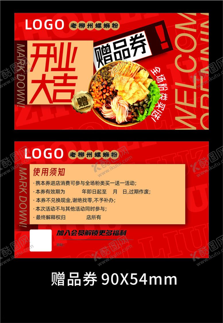 编号：55059203312300275488【酷图网】源文件下载-红色餐饮螺蛳粉优惠券