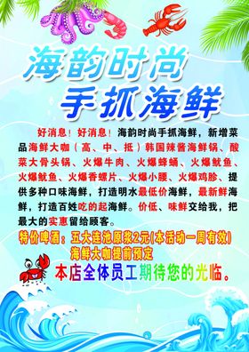 海鲜传单
