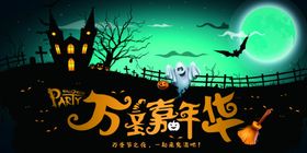 万圣嘉年华