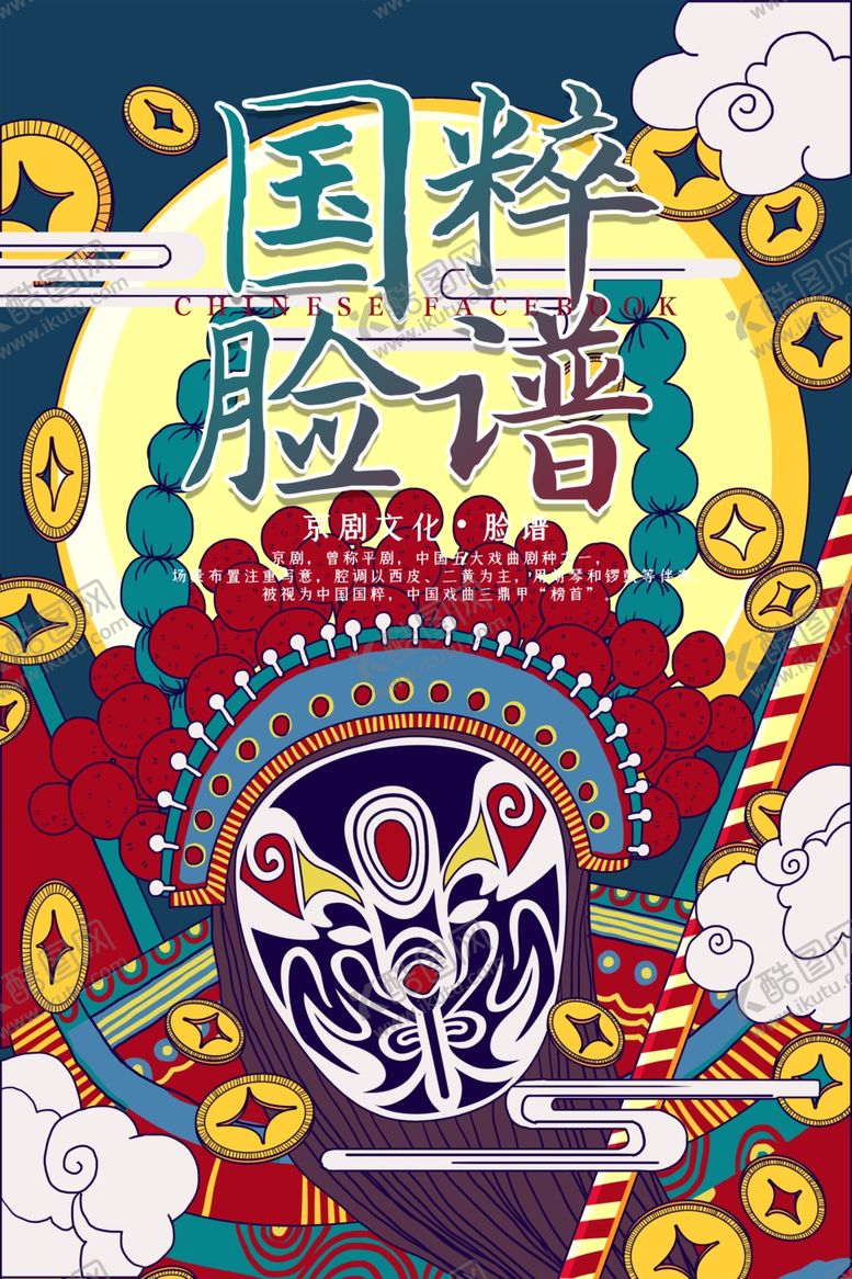 编号：48232109192327071434【酷图网】源文件下载-中国风国潮海报