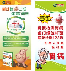 丽珠展架