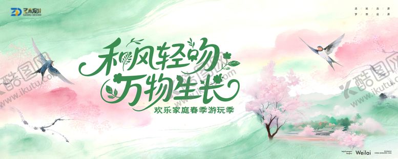 编号：56122503272115255469【酷图网】源文件下载-家庭春季花卉游园季主视觉