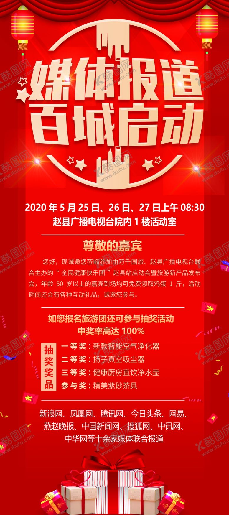 编号：51831705130002227106【酷图网】源文件下载-媒体报道百城联动展架