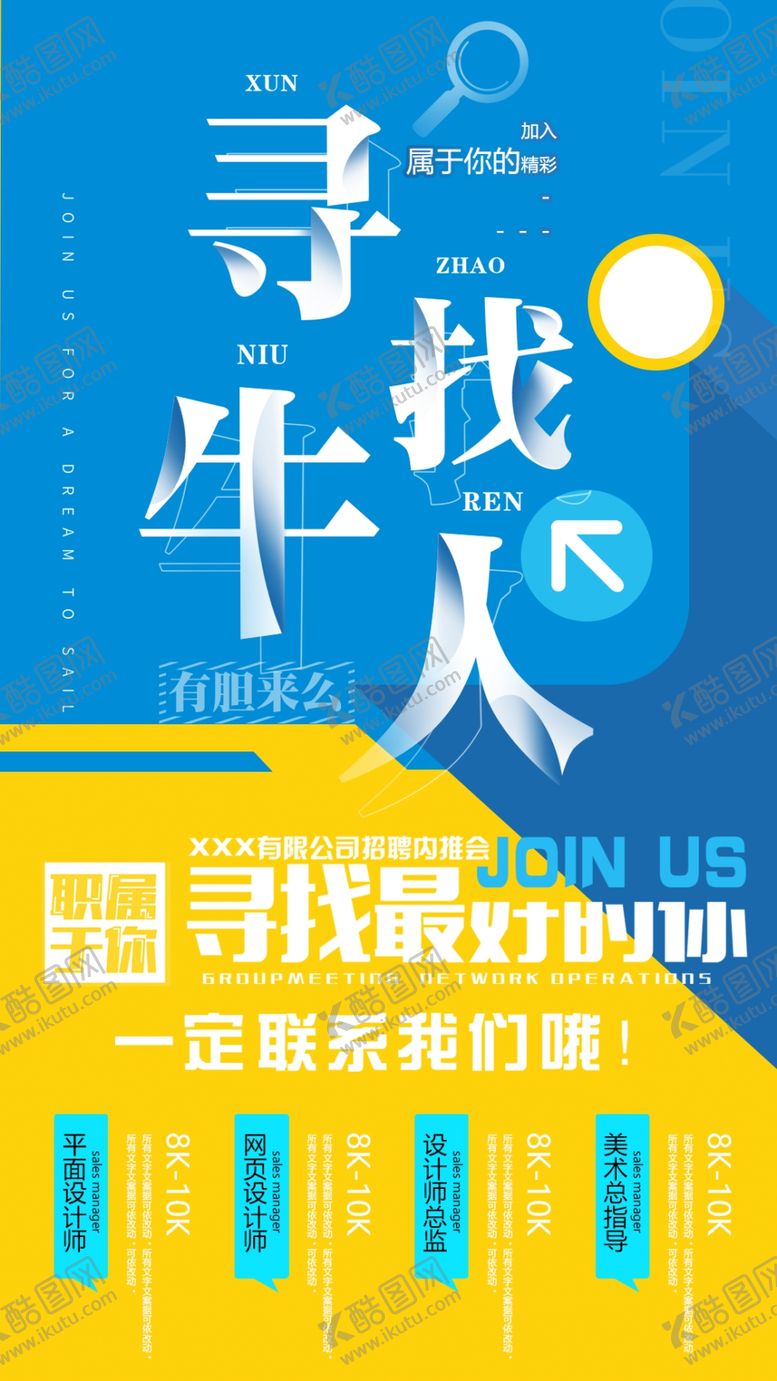 编号：22133310191729591636【酷图网】源文件下载-招聘