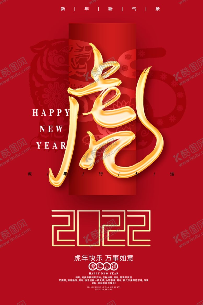 编号：26591101291008537736【酷图网】源文件下载-虎年