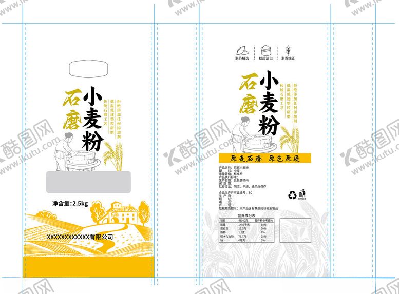 编号：92023910281941181431【酷图网】源文件下载-小麦粉包装设计展示