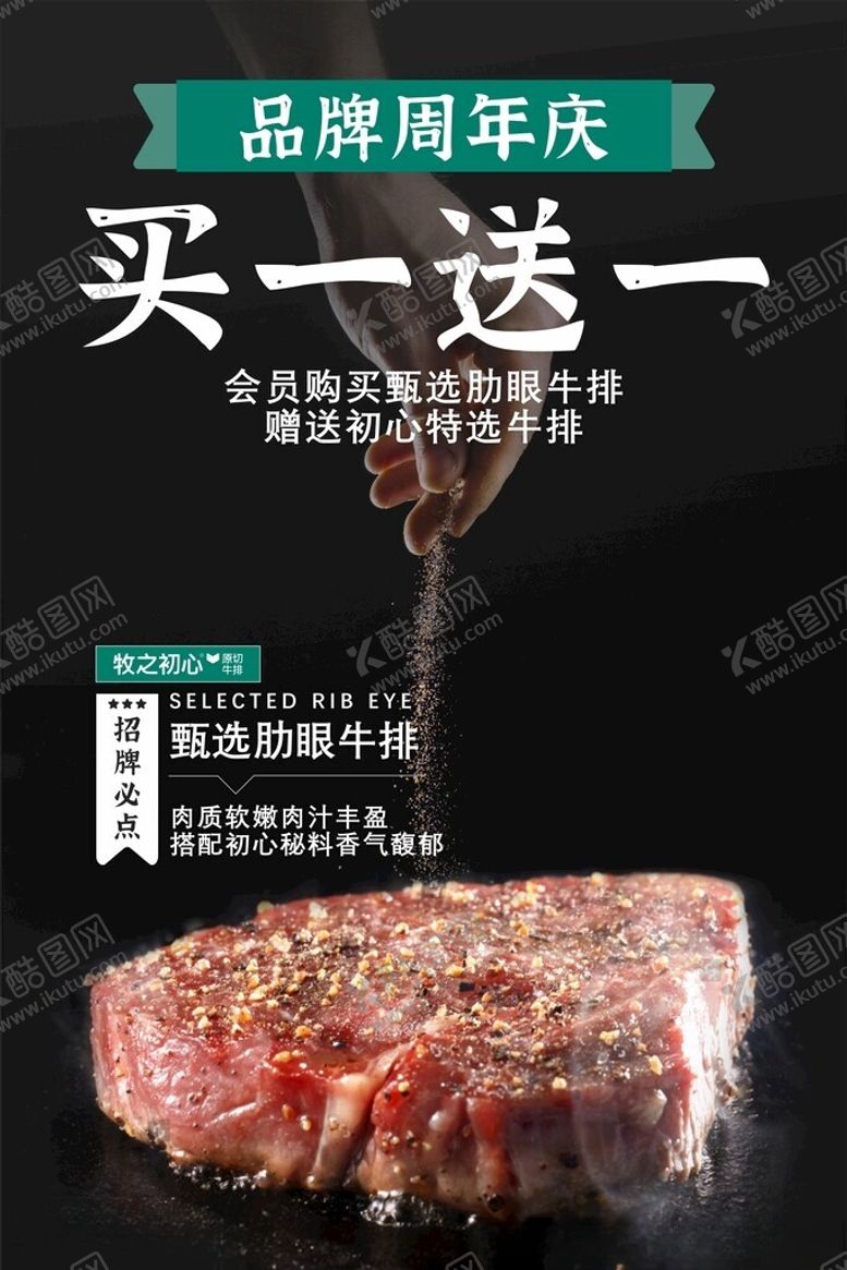编号：21352502051640274804【酷图网】源文件下载-买一送一牛排海报