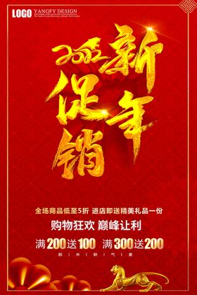 编号：59341809240428438635【酷图网】源文件下载-新年春节年终促销